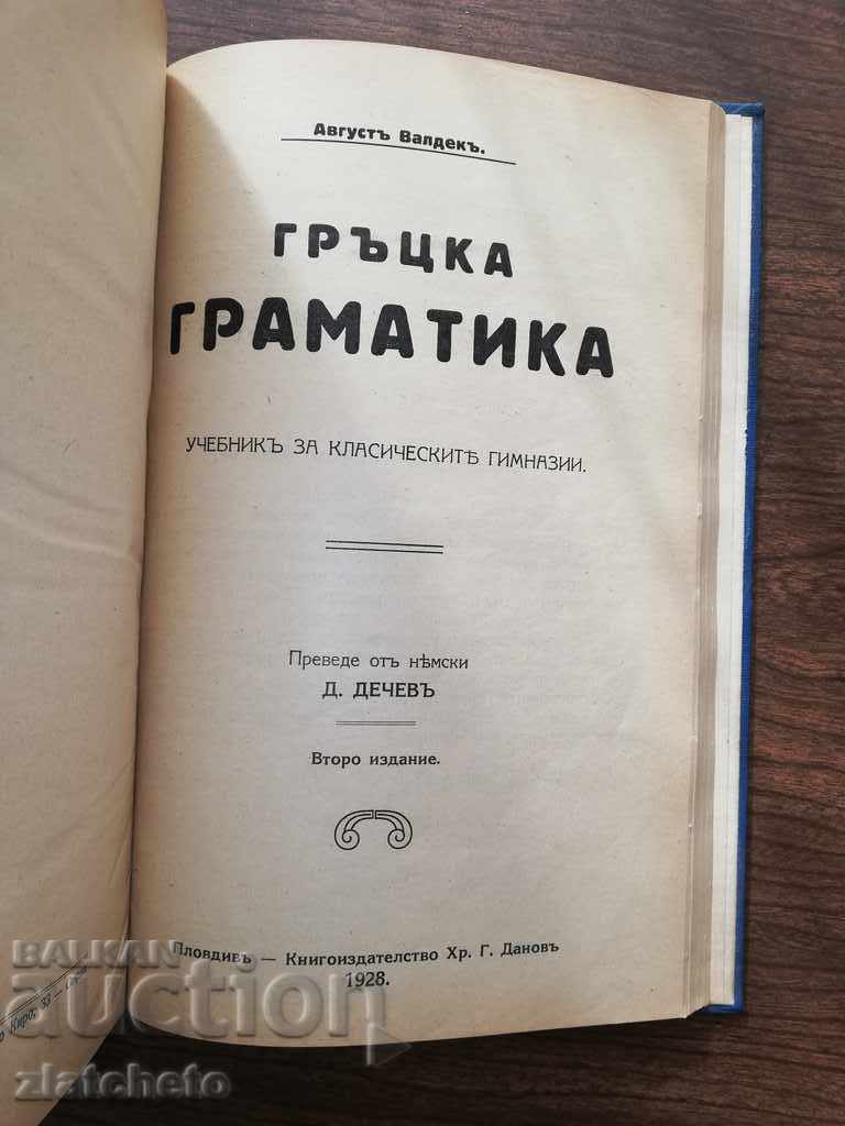 Delivery of A set of 3 books on the Greek language Delivery of A set of 3 books on the Greek language