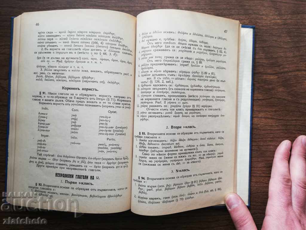 A set of 3 books on the Greek language - 5 A set of 3 books on the Greek language - 5