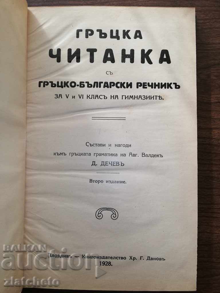 A set of 3 books on the Greek language