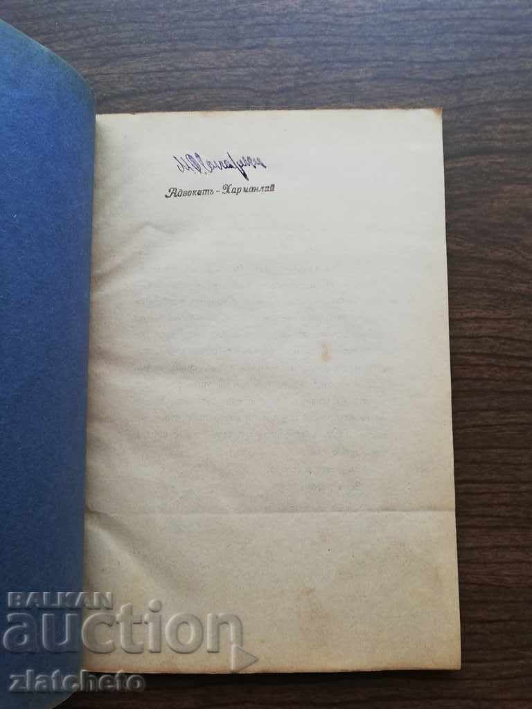 Rare! Three old books with price 110.00 BGN | € 56.24 Rare! Three old books with price 110.00 BGN | € 56.24