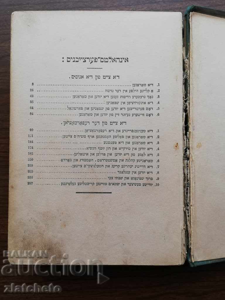 Auction  Old Book of Hebrew Vol. 3