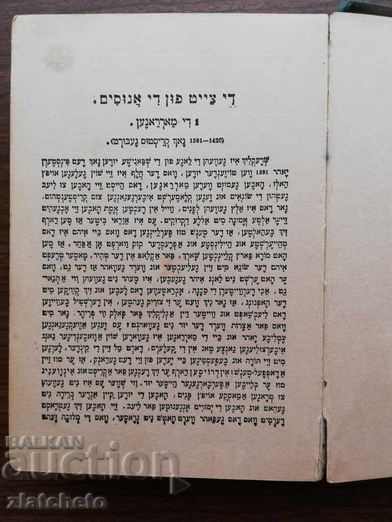 Delivery of Old Book of Hebrew Vol. 3