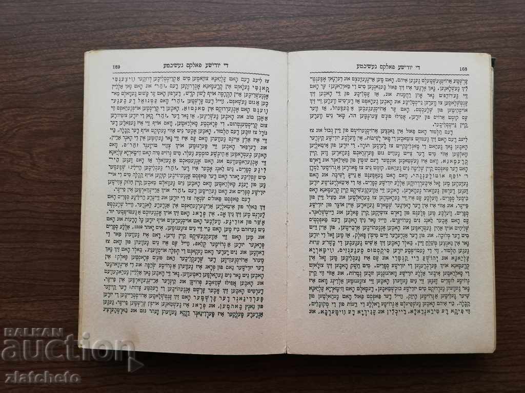 Old Book of Hebrew Vol. 3 - 5