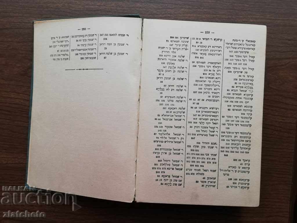 Old Book of Hebrew Vol. 3 - 6