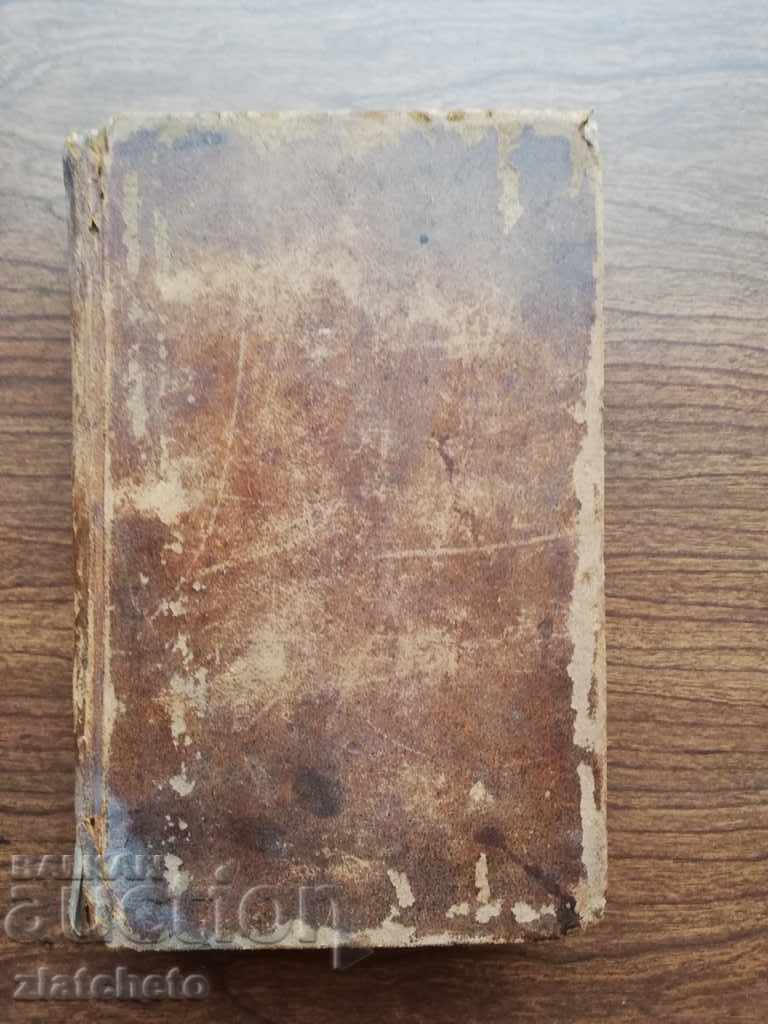 New Testament 1825 London. In ancient Greek RRRRR with price 1200.00 BGN | € 613.55