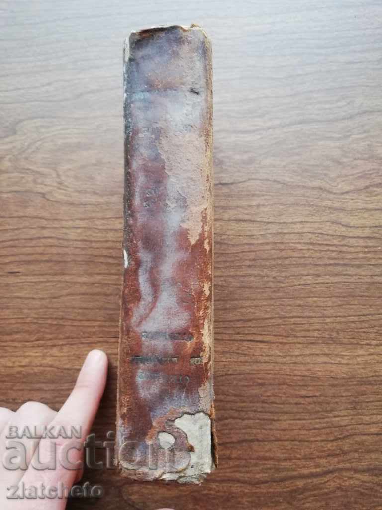 Auction  New Testament 1825 London. In ancient Greek RRRRR