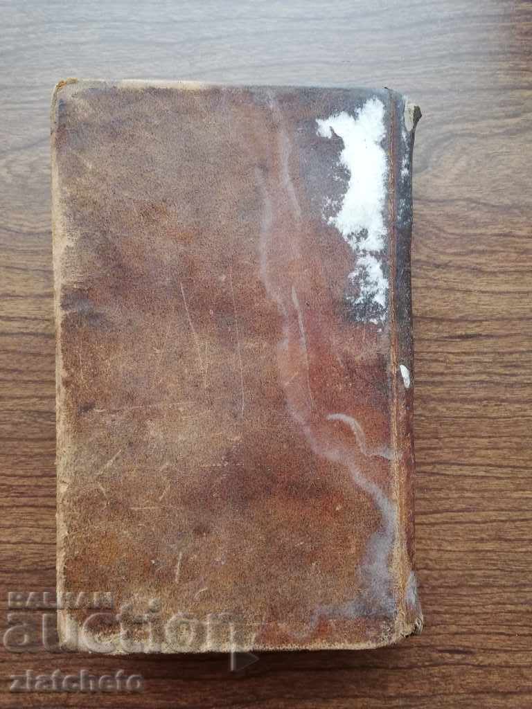 Delivery of New Testament 1825 London. In ancient Greek RRRRR