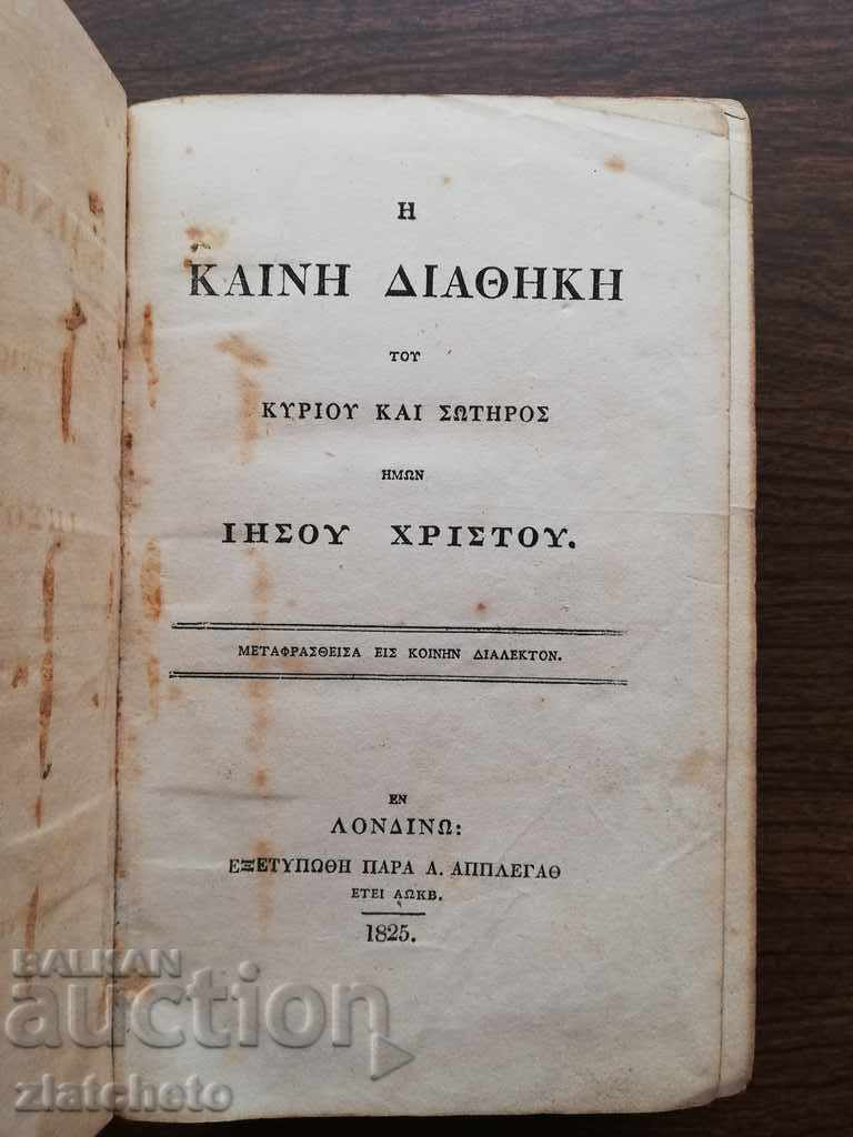 Новия завет 1825 Лондон. На Старогръцки език RRRRR