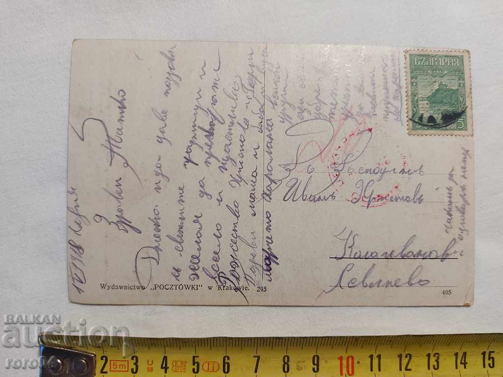 CENSORSHIP - THE BALKAN WAR - WWI with price 5.00 BGN | € 2.56 CENSORSHIP - THE BALKAN WAR - WWI with price 5.00 BGN | € 2.56