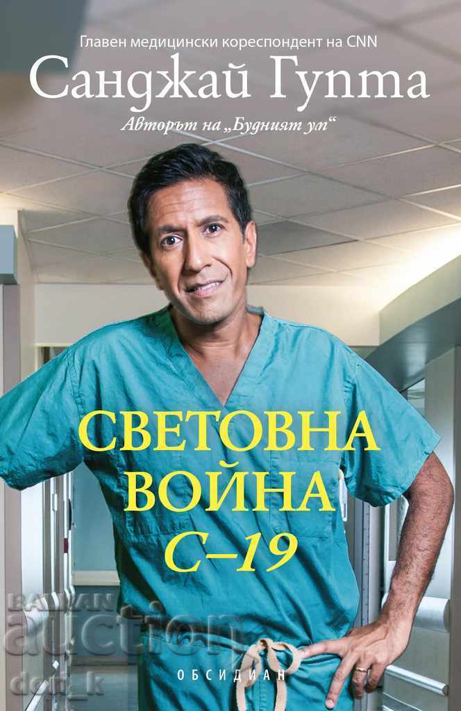 Războiul Mondial C-19