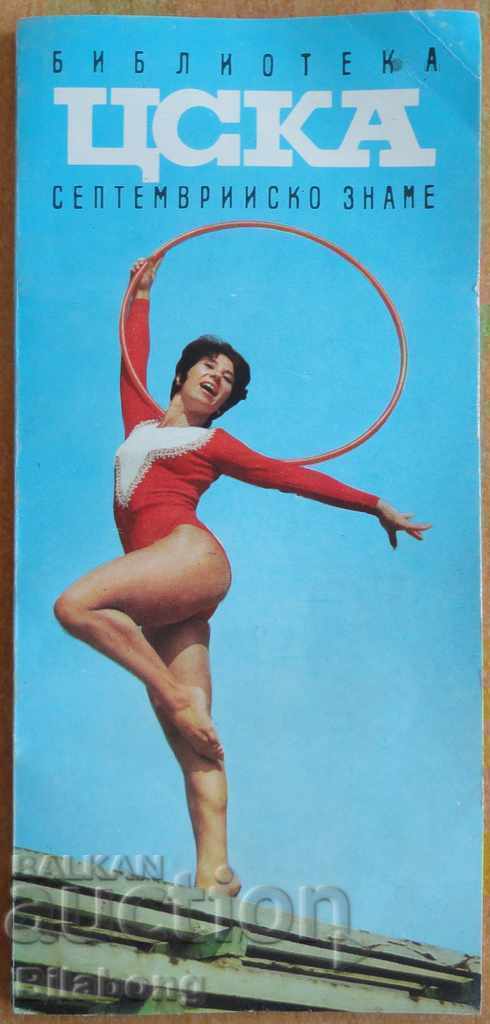 CSKA Library - 1/1971, a lot of football and sports