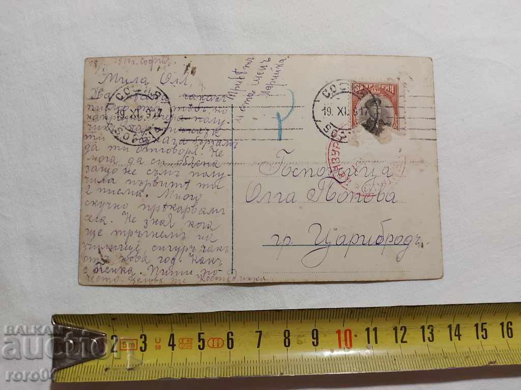 CENSORSHIP - THE BALKAN WAR - WWI with price 4.99 BGN | € 2.55 CENSORSHIP - THE BALKAN WAR - WWI with price 4.99 BGN | € 2.55