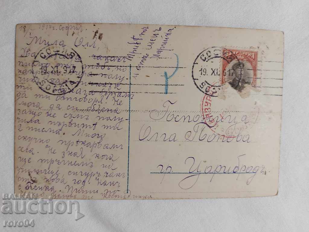 CENSORSHIP - THE BALKAN WAR - WWI - 7 CENSORSHIP - THE BALKAN WAR - WWI - 7