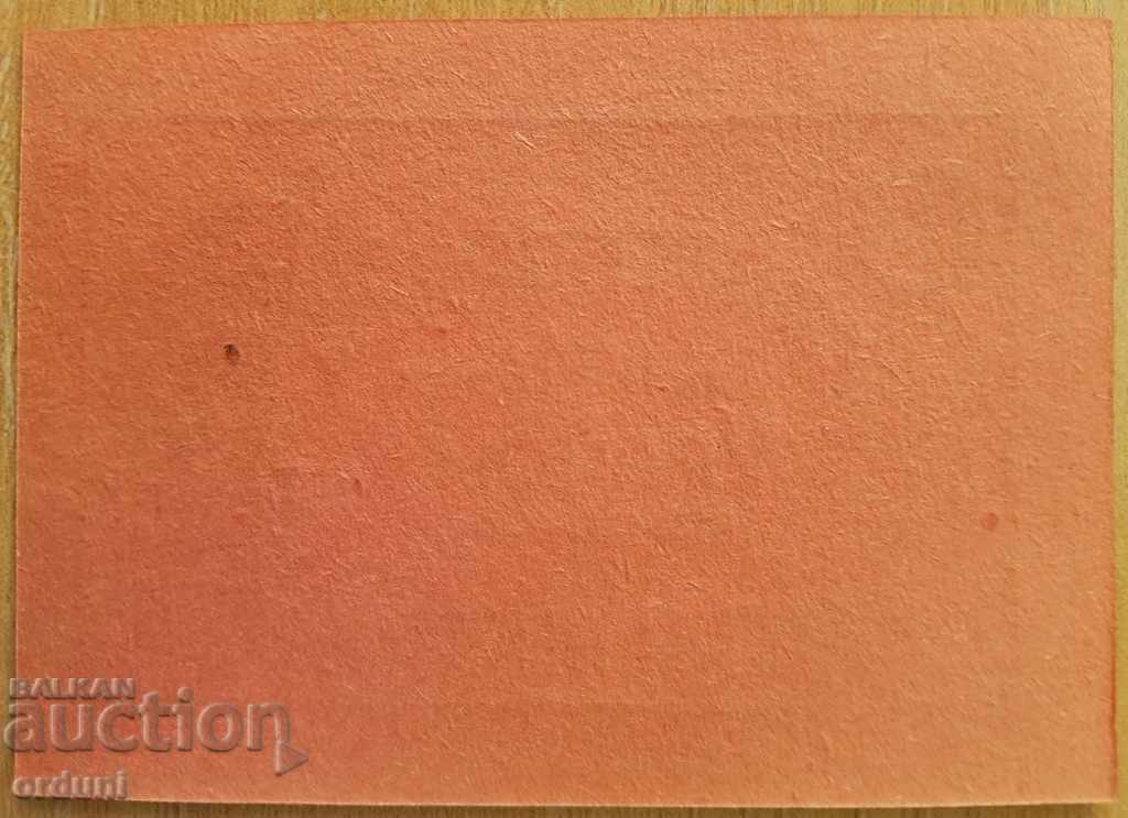 2083 Coupon BGN 5. OF Fatherland Front Camps and Playgrounds with price 40.00 BGN | € 20.45 2083 Coupon BGN 5. OF Fatherland Front Camps and Playgrounds with price 40.00 BGN | € 20.45