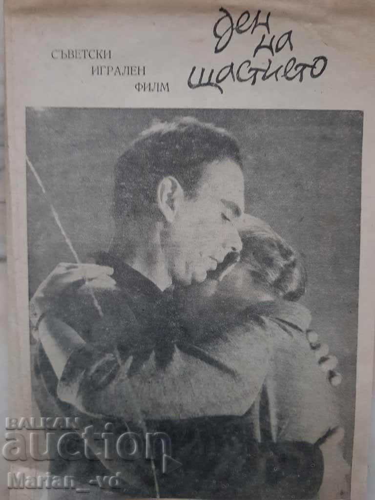 Auction Three old movie commercial brochures for Soviet and Yugoslav films Auction Three old movie commercial brochures for Soviet and Yugoslav films