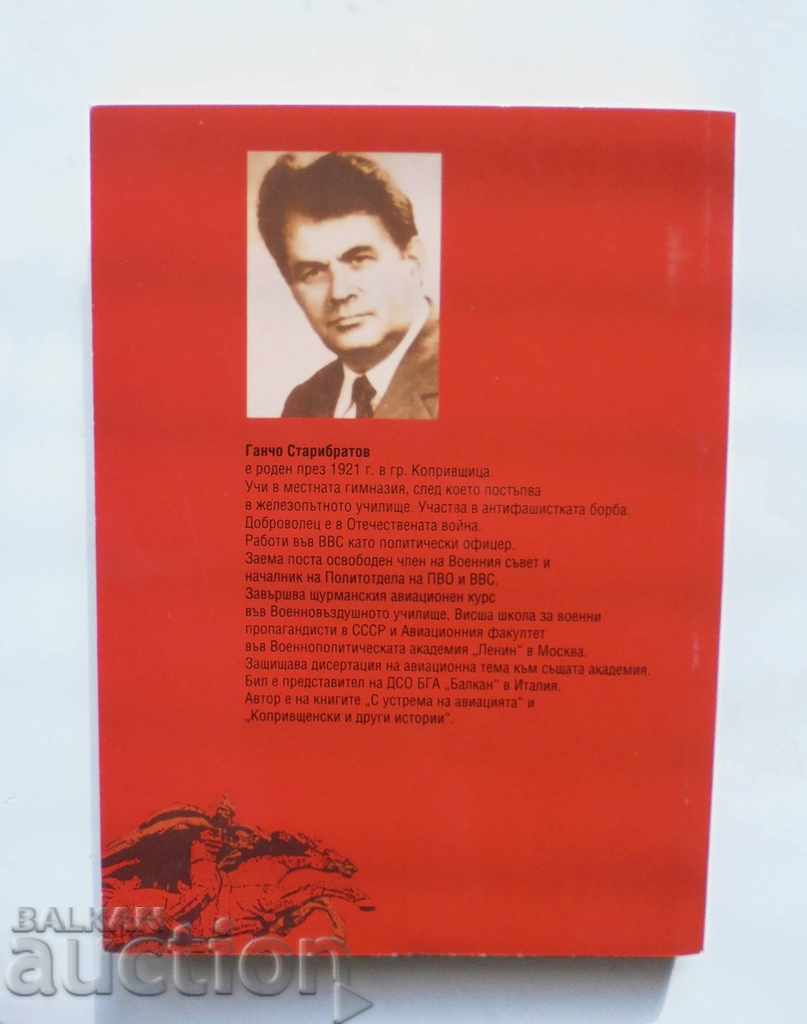 On the way of April - Gancho Staribratov 2005 with price 8.00 BGN | € 4.09 On the way of April - Gancho Staribratov 2005 with price 8.00 BGN | € 4.09