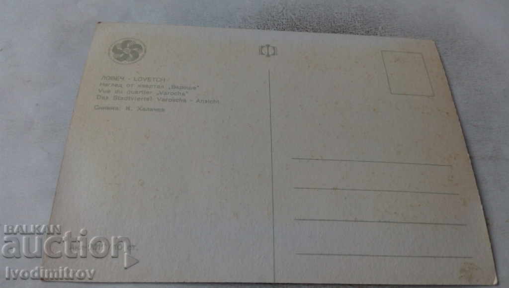 Postcard Lovech View from Varosha 1968 with price 0.65 BGN | € 0.33