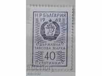 State tax stamp - 1962 - Bulgaria