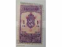 Coat of arms - 1932 - 1 lev - Bulgaria
