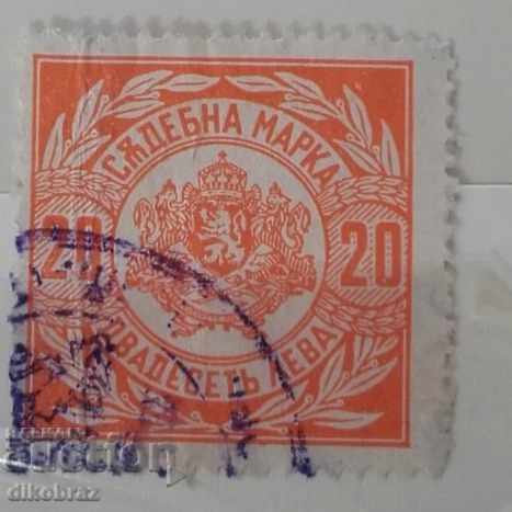 Judicial Stamp - 1938 - BGN 20 - Bulgaria