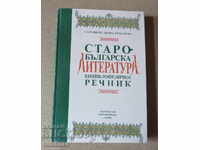 VECHI DICTIONAR ENCICLOPEDIC LITERATURA BULGARA 1992