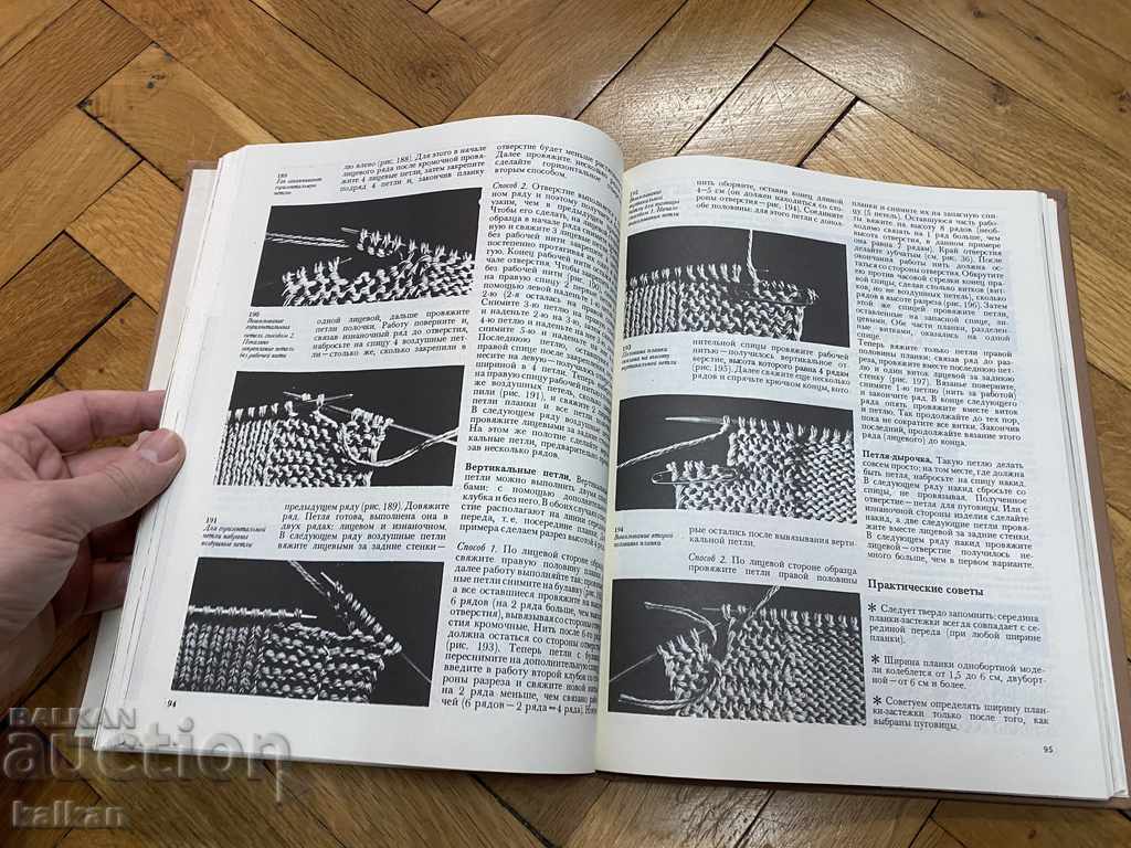 Delivery of Russian book Alphabet of knitting Delivery of Russian book Alphabet of knitting