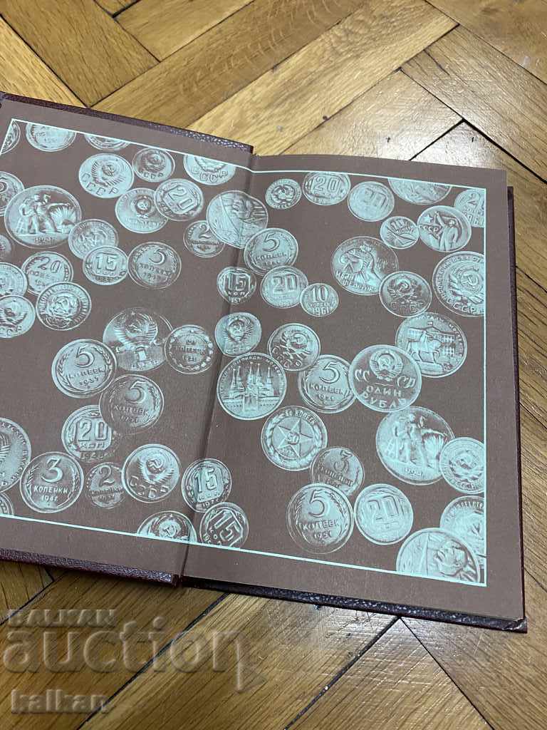 Coins USSR with price 30.00 BGN | € 15.34 Coins USSR with price 30.00 BGN | € 15.34