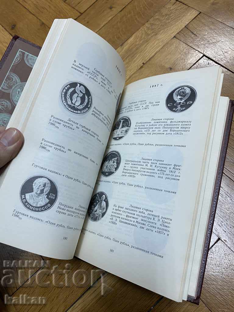 Auction Coins USSR Auction Coins USSR