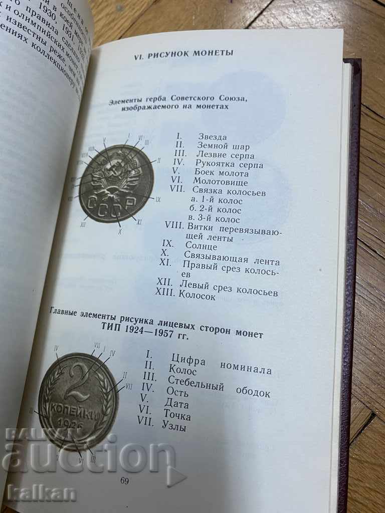 Coins USSR - 6 Coins USSR - 6