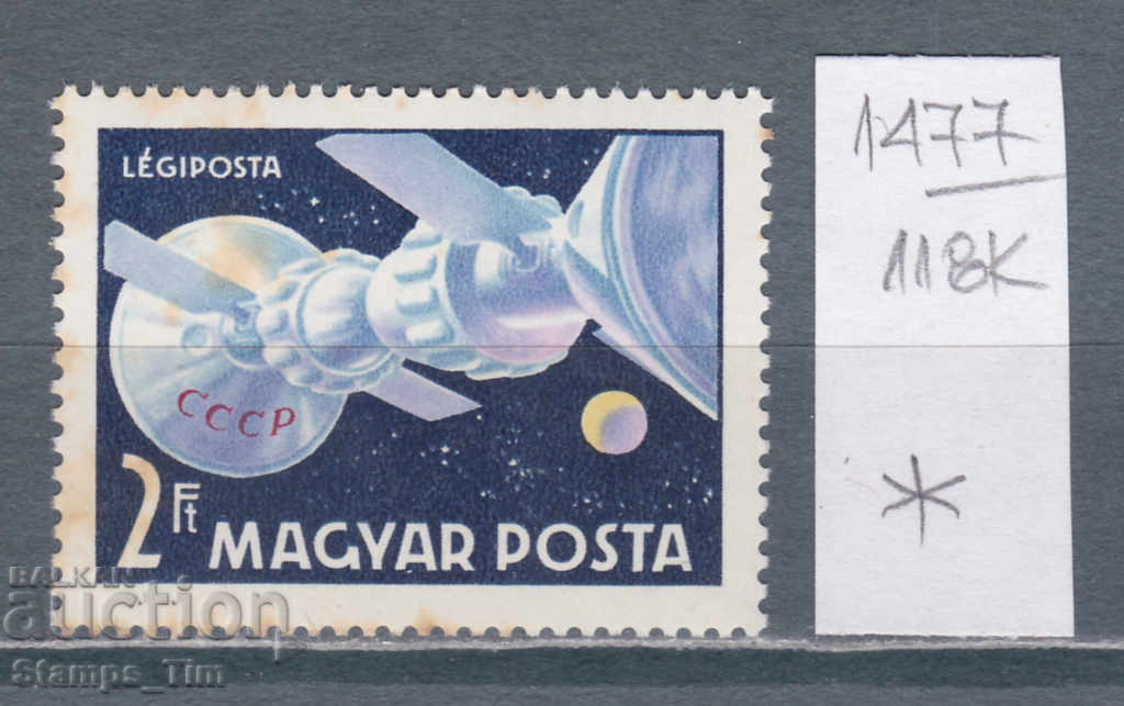 118K1477 / Hungary 1969 Space "Union 4" and "Union 5" (*)