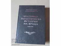 КУЛТУРНО-ПОЛИТИЧЕСКА ИСТОРИЯ НА ВРАЦА В ДВА ТОМА-Д. ЙОЦОВ