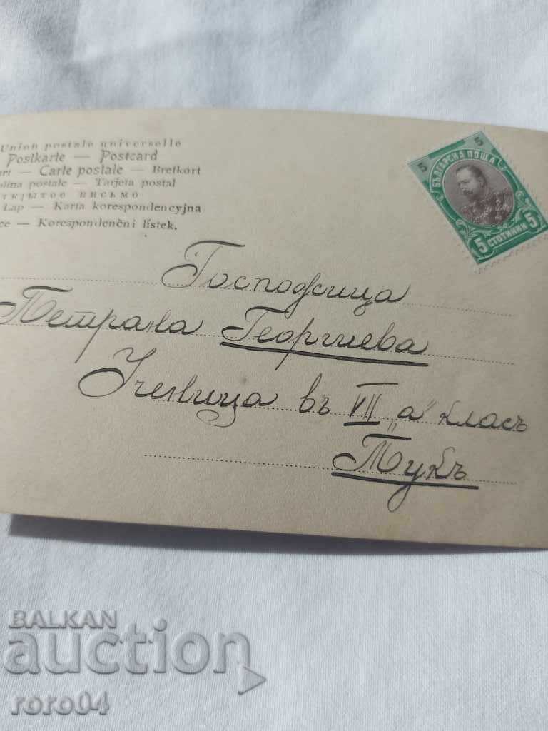 OLD POSTCARD - 1903 with price 4.49 BGN | € 2.30