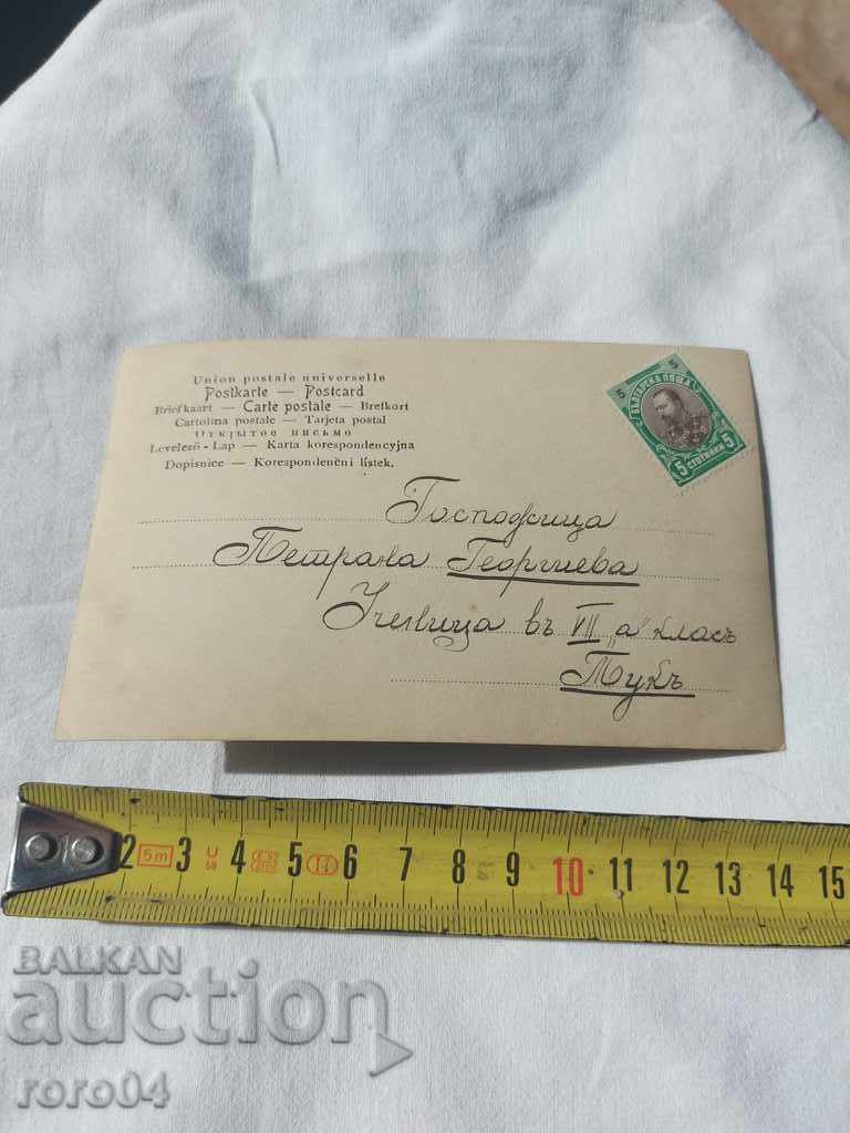 Delivery of OLD POSTCARD - 1903