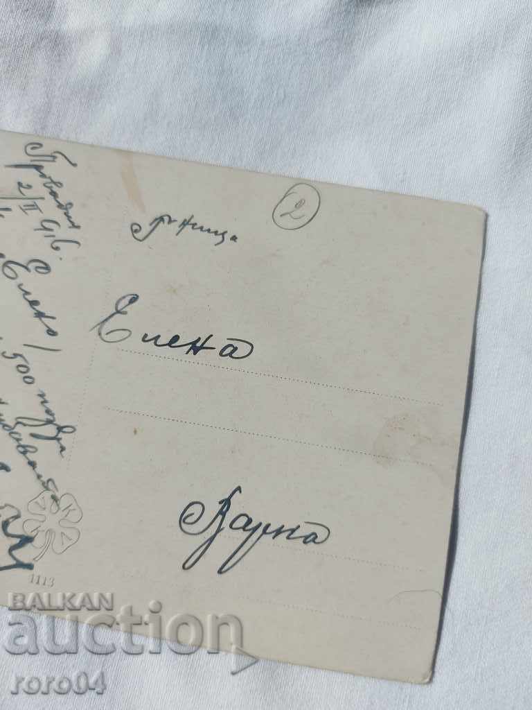 OLD POSTCARD - 1916 with price 4.49 BGN | € 2.30