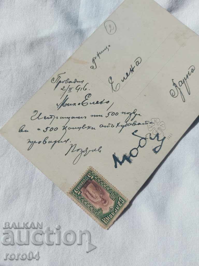 Auction  OLD POSTCARD - 1916