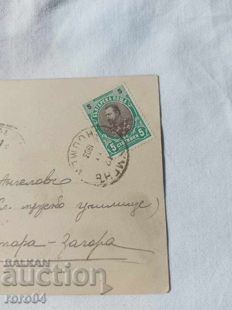 OLD POSTCARD - 1903 with price 4.49 BGN | € 2.30 OLD POSTCARD - 1903 with price 4.49 BGN | € 2.30