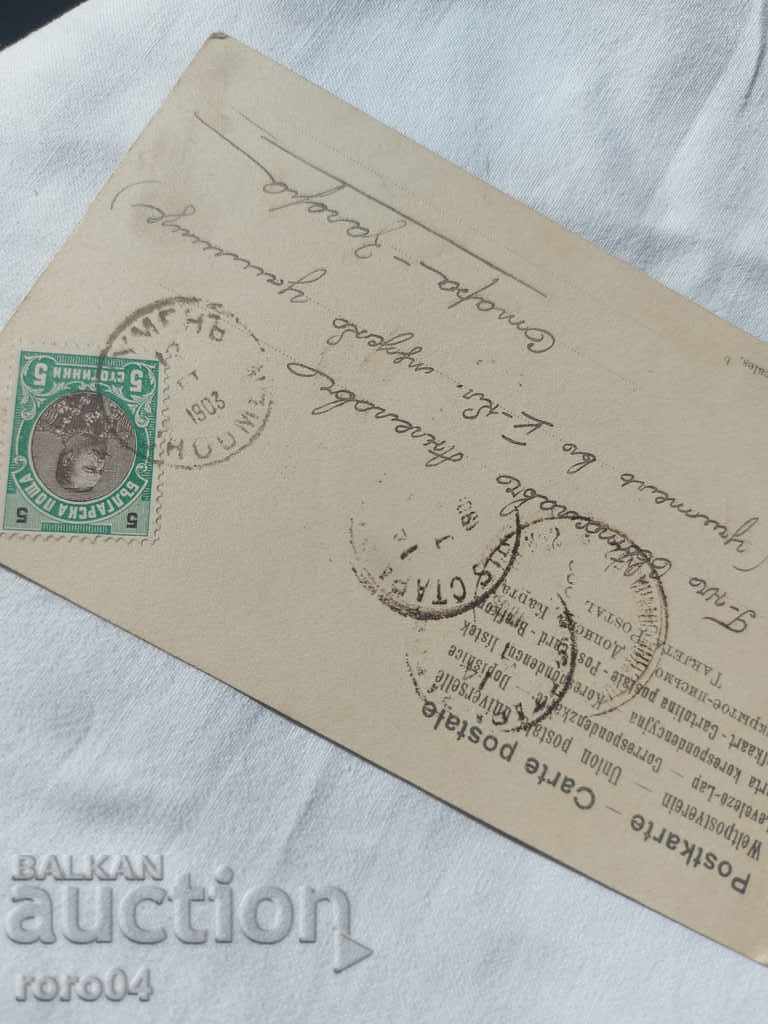 OLD POSTCARD - 1903 - 7 OLD POSTCARD - 1903 - 7