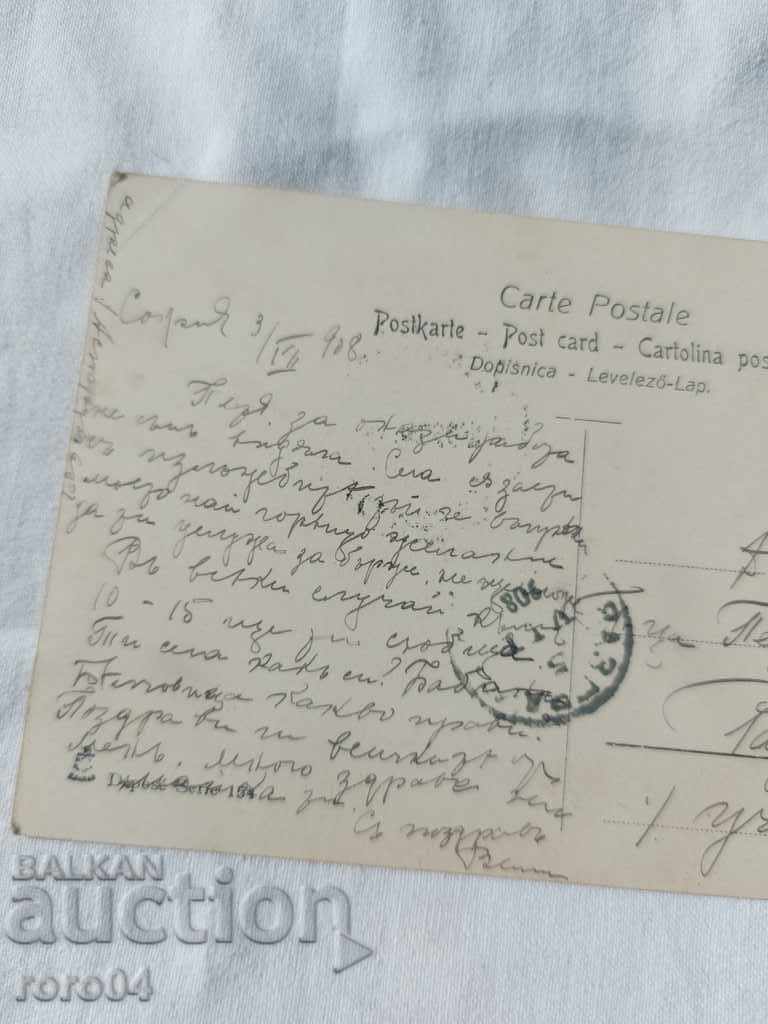 Аукцион СТАРА ПОЩЕНСКА КАРТИЧКА - 1908 г.