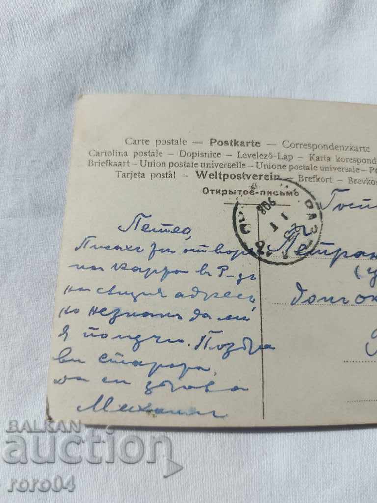 Licitație CARTE POșTALĂ VECHE - 1908