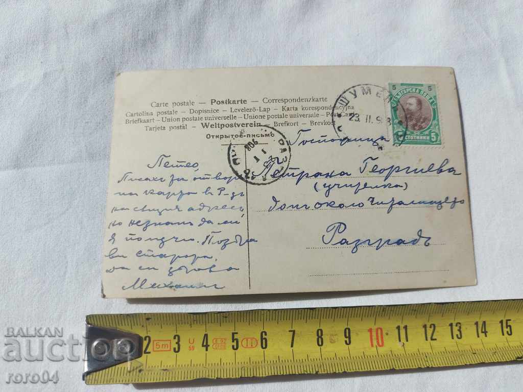 Livrarea CARTE POșTALĂ VECHE - 1908