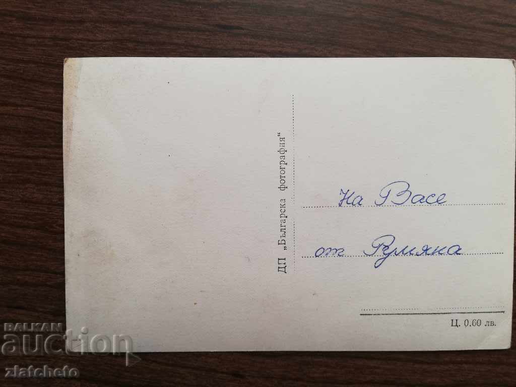 Δημοσίευση κάρτα με τιμή 4.00 BGN | € 2.05