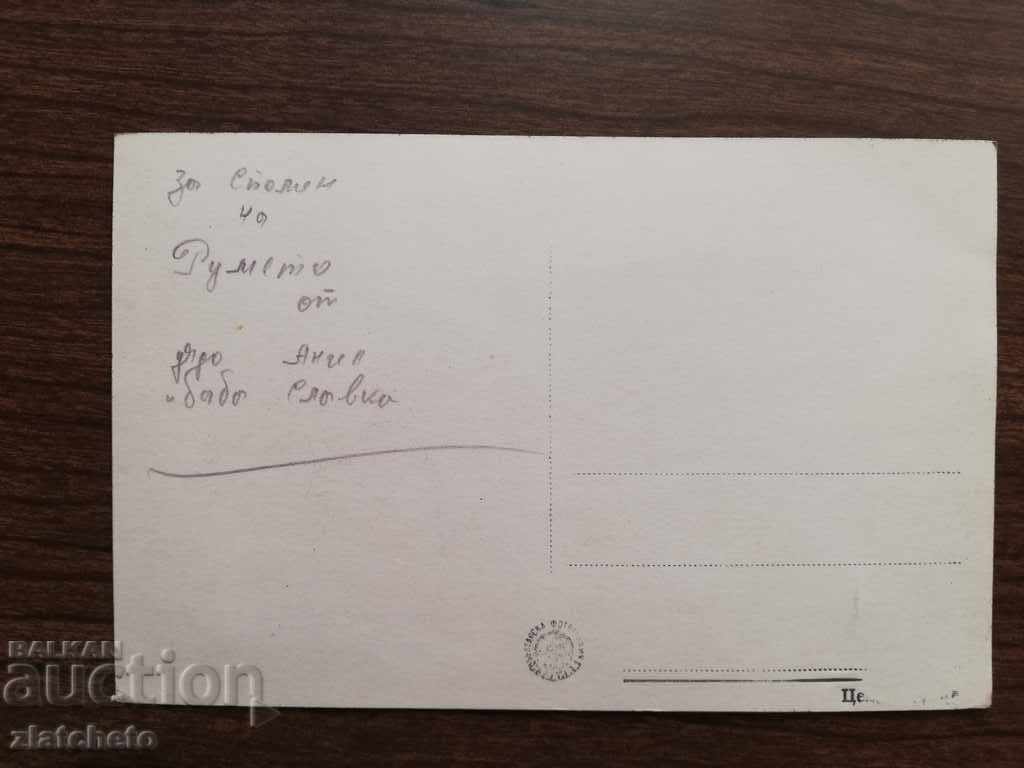 Postcard with price 4.00 BGN | € 2.05 Postcard with price 4.00 BGN | € 2.05