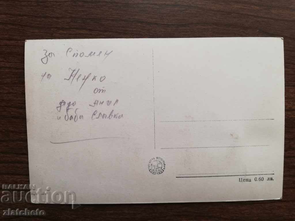 Postcard with price 4.00 BGN | € 2.05 Postcard with price 4.00 BGN | € 2.05