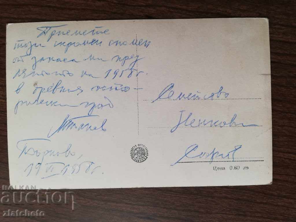 Postcard with price 4.00 BGN | € 2.05