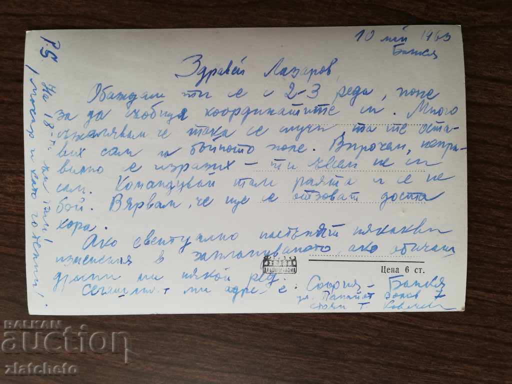 Postcard with price 4.00 BGN | € 2.05 Postcard with price 4.00 BGN | € 2.05