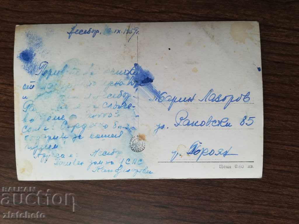 Postcard with price 4.00 BGN | € 2.05 Postcard with price 4.00 BGN | € 2.05