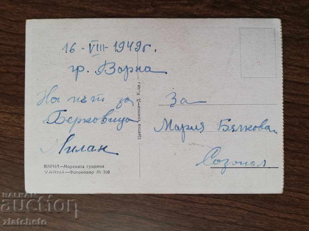 Пощенска карта с цена 4.00 лв. | € 2.05 Пощенска карта с цена 4.00 лв. | € 2.05