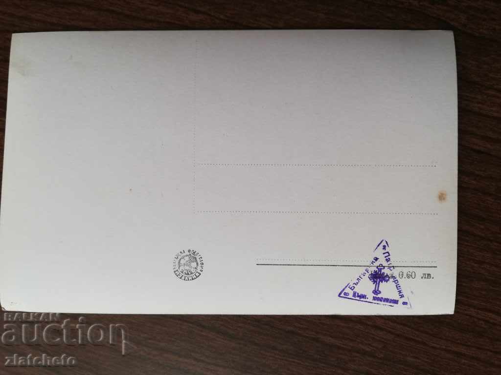 Postcard with price 4.00 BGN | € 2.05 Postcard with price 4.00 BGN | € 2.05