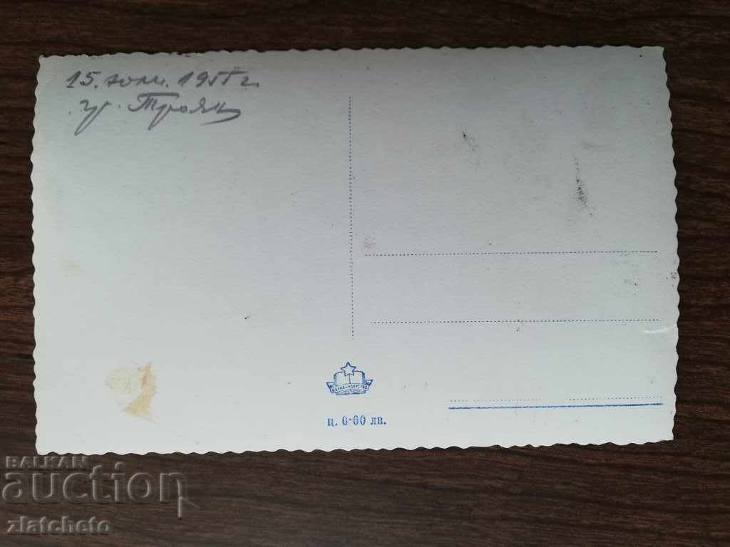 Postcard with price 4.00 BGN | € 2.05 Postcard with price 4.00 BGN | € 2.05