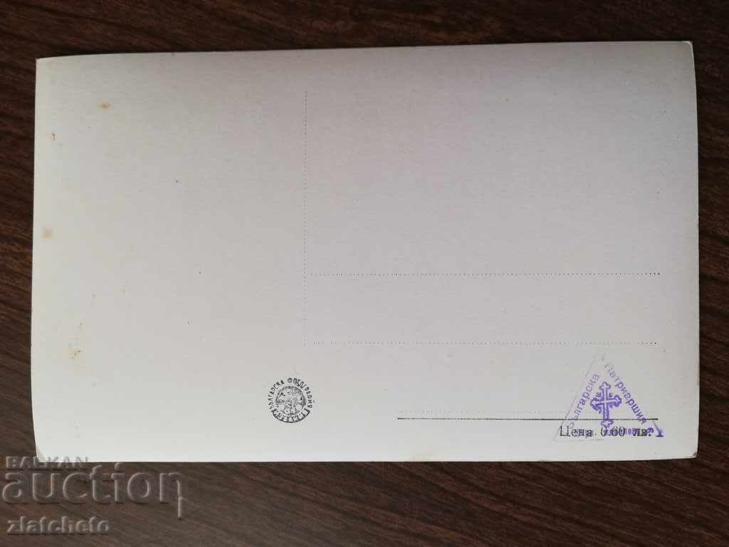 Postcard with price 4.00 BGN | € 2.05